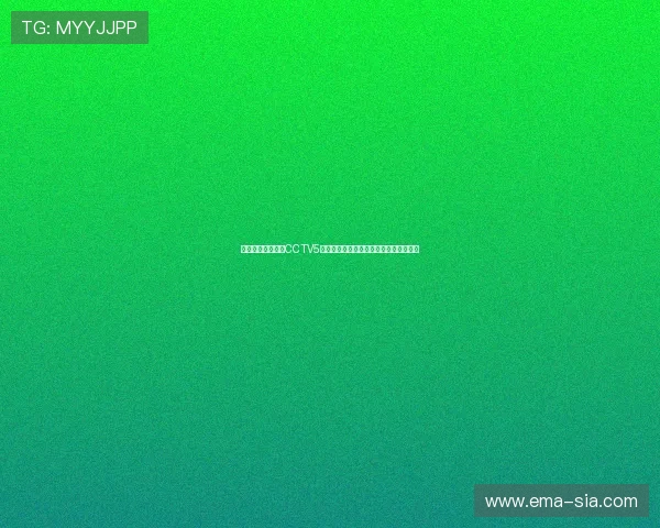 天天体育在线观看CCTV5全程直播精彩赛事高清呈现尽享体育盛宴